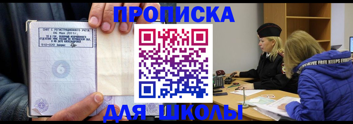 купить прописку в Апрелевке