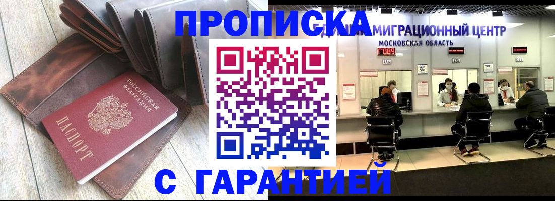 прописка поиск в Апрелевке