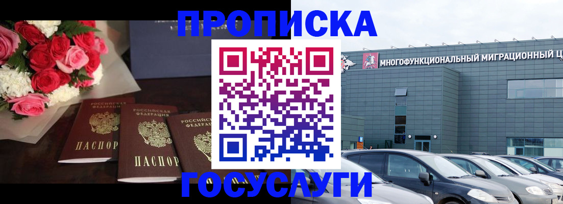 прописка законно в Апрелевке
