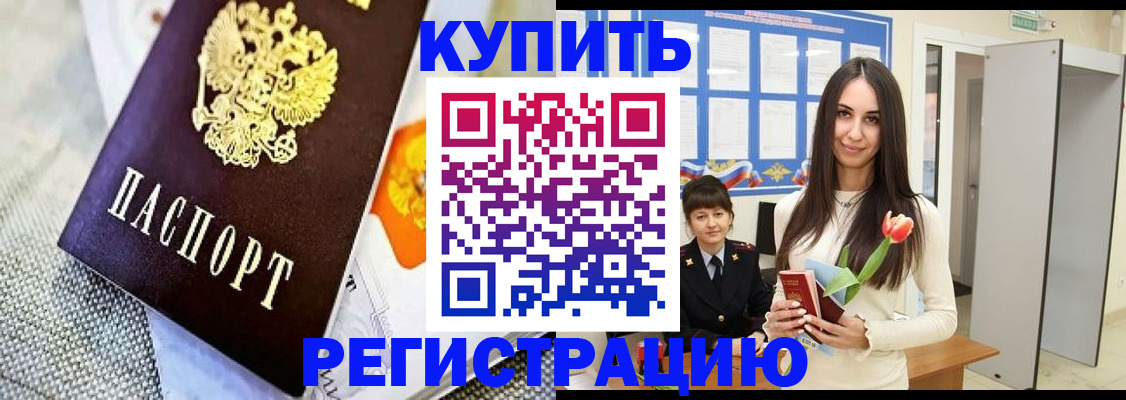 купить прописку в Апрелевке