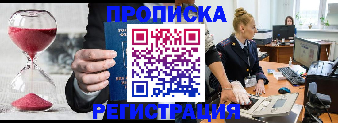 прописка гарантия в Апрелевке